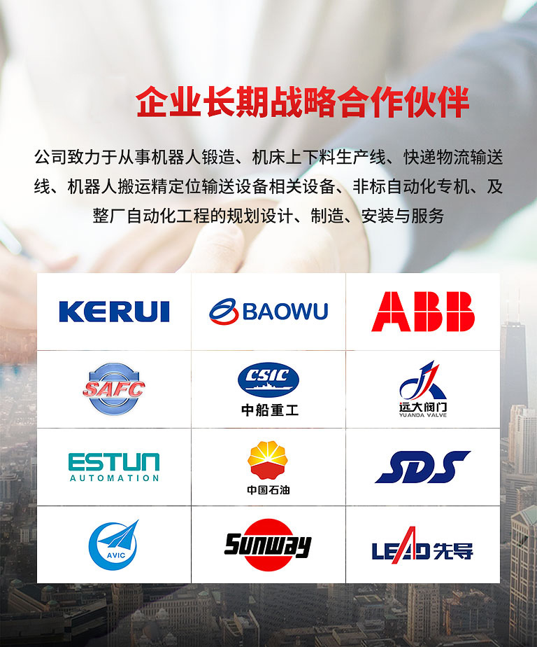 供應(yīng)鏈條輸送線(xiàn)、機(jī)器人碼垛等，為快遞物流等行業(yè)提供一站式綜合服務(wù)